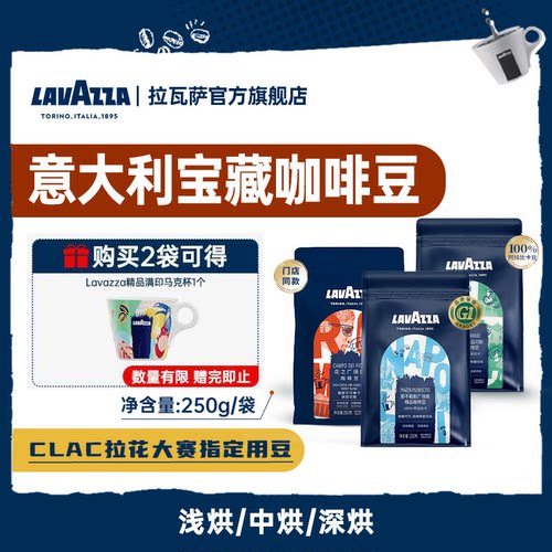 LAVAZZA拉瓦萨意式甄选咖啡豆250g油脂丰富门店同款