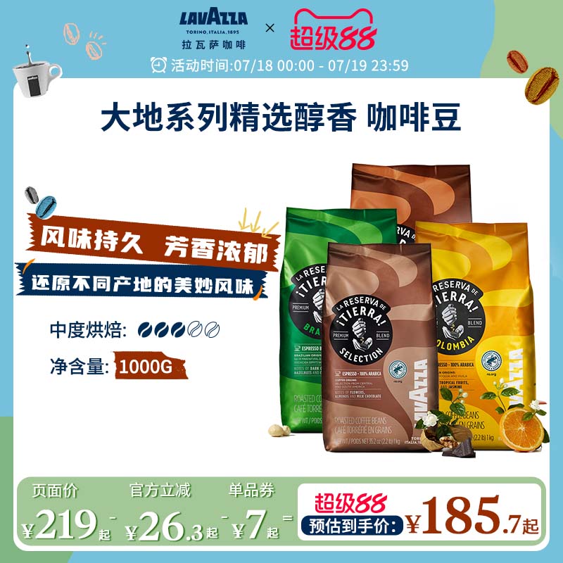 LAVAZZA拉瓦萨Tierra醇香咖啡豆