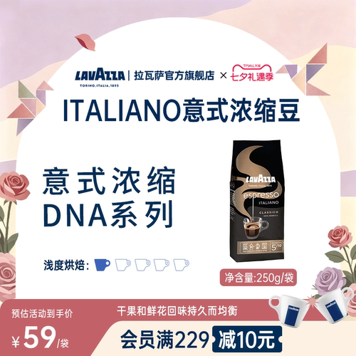 【特惠促销】拉瓦萨咖啡豆意式浓缩多系列规格可选