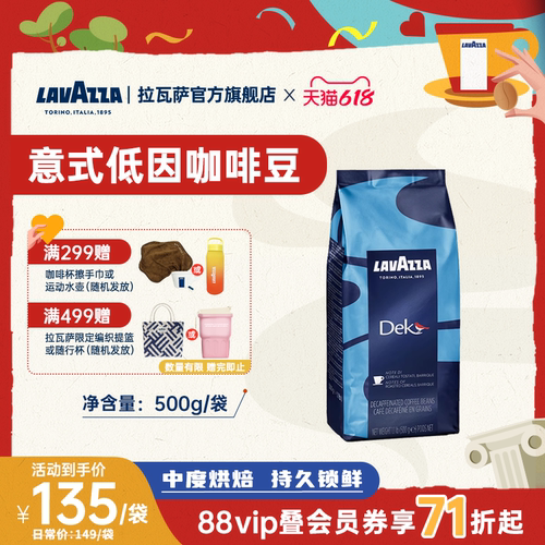 拉瓦萨意式低因咖啡豆中烘500g