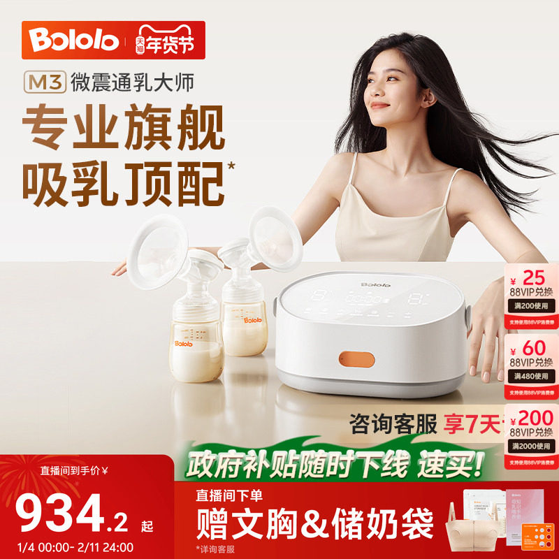 波咯咯M3微震通乳大师双边电动吸奶器母乳全自动免手扶双泵挤奶器,孕妇装/孕产妇用品/营养,吸奶器,淘宝优惠券,粉丝福利购,淘宝优惠卷