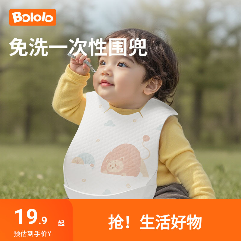 波咯咯一次性围兜儿童大号食饭兜幼儿口水巾防水围嘴宝宝辅食饭兜