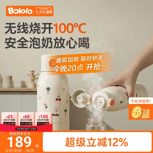 波咯咯恒温水壶婴儿专用冲奶外出无线便携式恒温杯消毒烧开