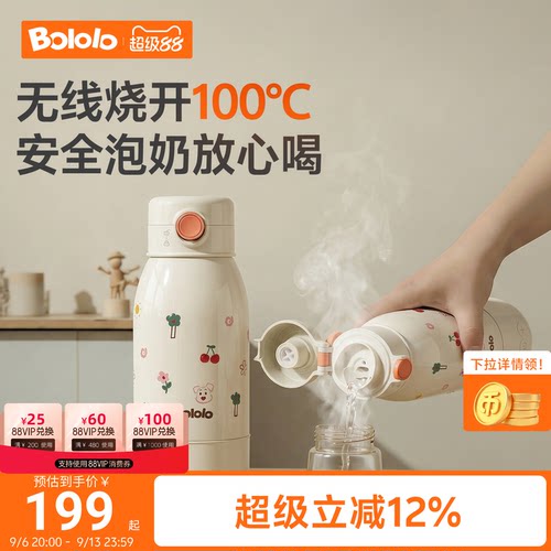 波咯咯恒温水壶婴儿专用冲奶外出无线便携式恒温杯消毒烧开