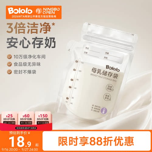 BOLOLO/波咯咯母乳储存袋250ML