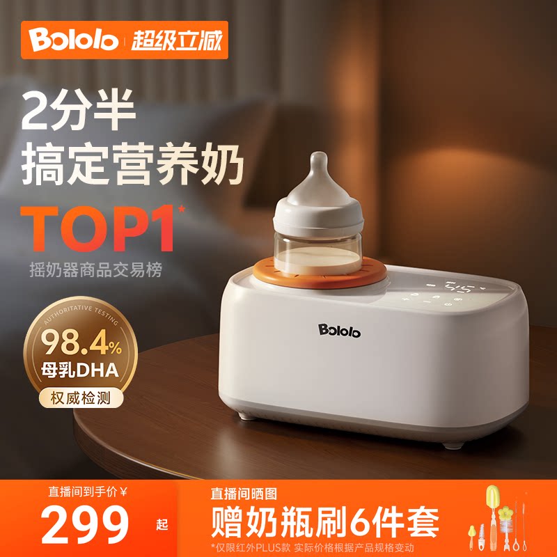 波咯咯恒温摇奶器温奶二合一婴儿全自动电动奶粉搅拌器保暖奶神器