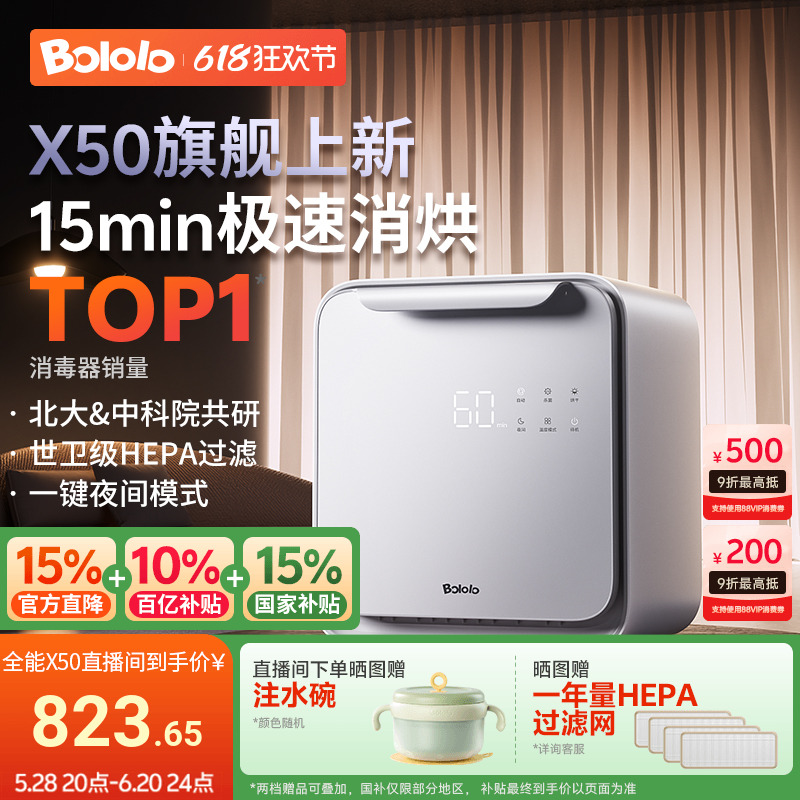 波咯咯刘海妹妹奶瓶消毒柜婴儿带烘干二合一体机宝宝紫外线消毒器