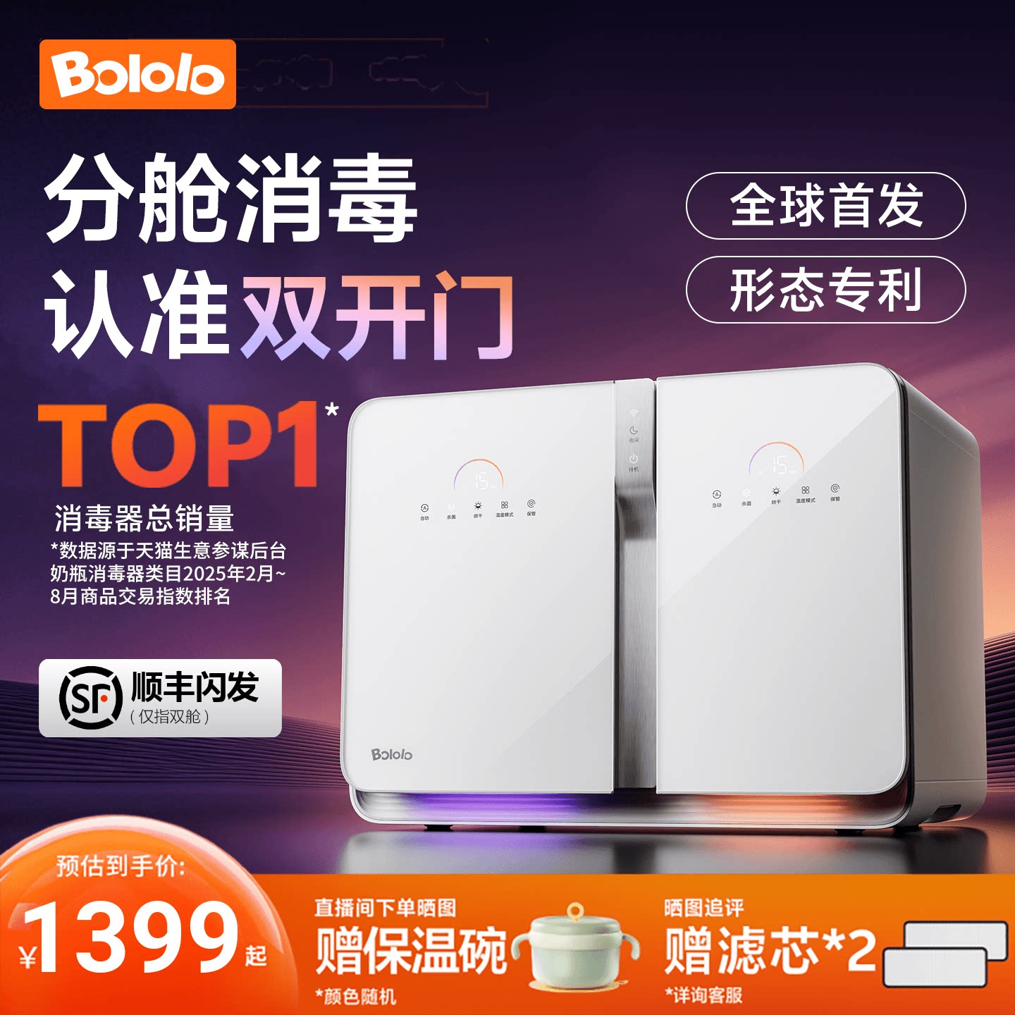 波咯咯双开门双舱奶瓶消毒柜婴儿专用带烘干器宝宝紫外线三合一体