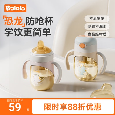 波咯咯专利防呛小月龄学饮杯