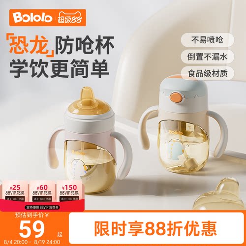 波咯咯专利防呛小月龄学饮杯