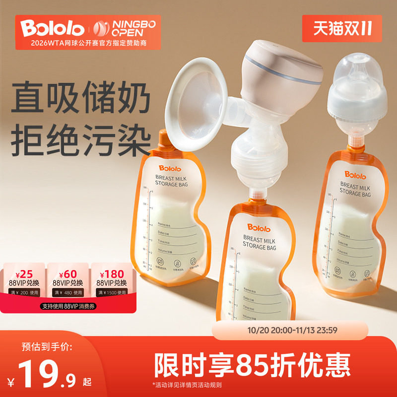 波咯咯储奶袋可连接吸奶器母乳保鲜袋180ml一次性冷冻储存袋15片