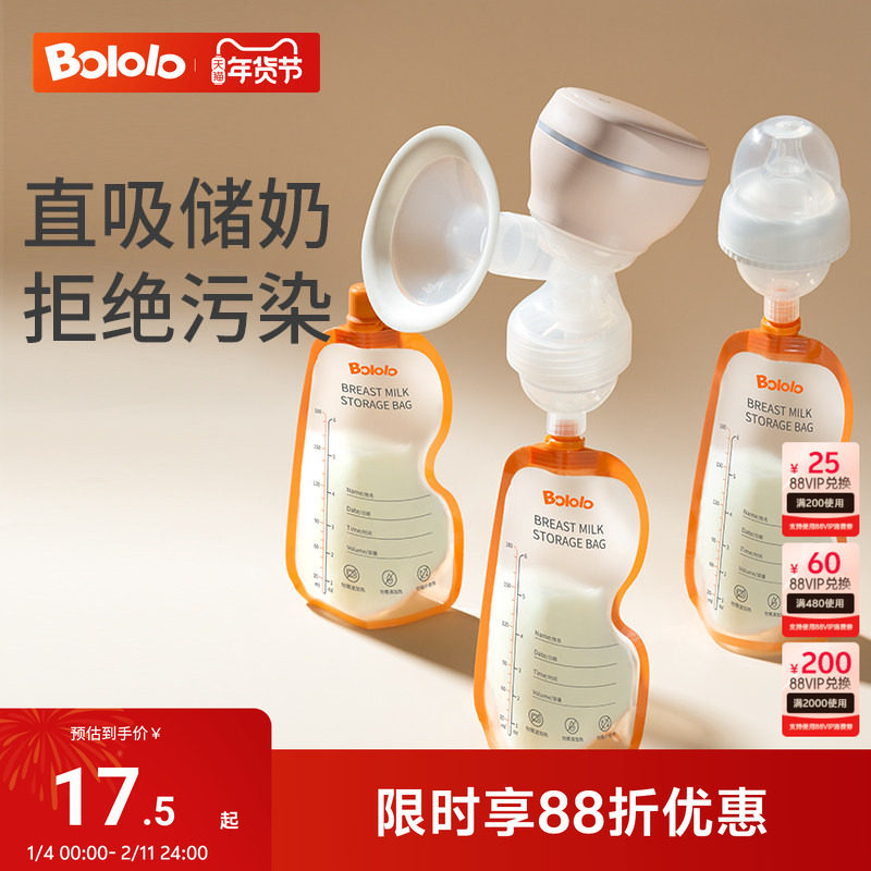 波咯咯储奶袋可连接吸奶器母乳保鲜袋180ml一次性冷冻储存袋15片,孕妇装/孕产妇用品/营养,母乳储存保鲜,淘宝优惠券,粉丝福利购,淘宝优惠卷