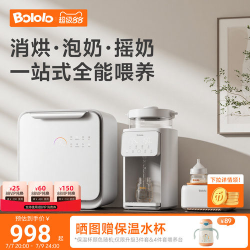波咯咯消毒泡奶摇奶三合一喂养台
