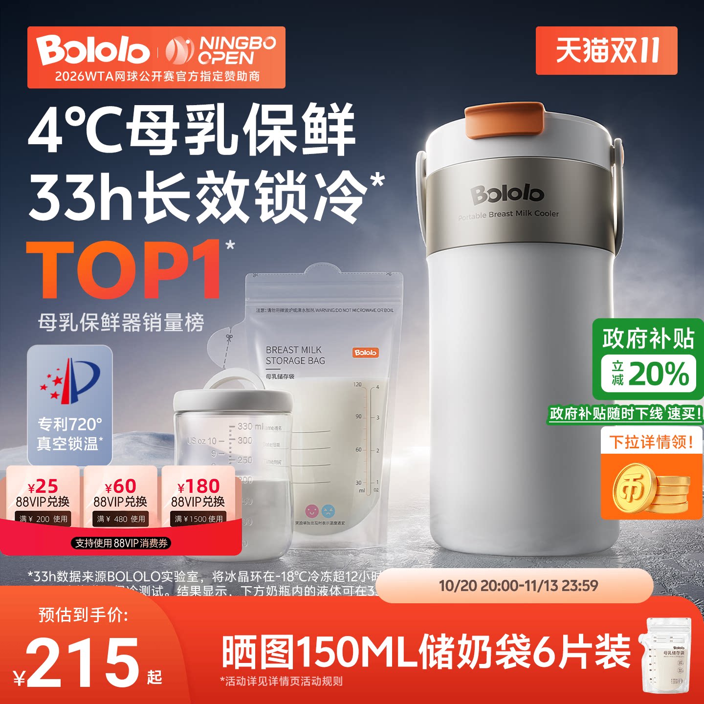 波咯咯母乳冷藏杯妈咪上班背奶包保温外出便携低温储奶长效保鲜桶