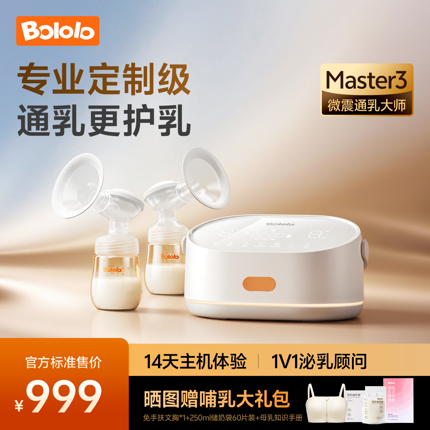 波咯咯M3微震通乳大师双边电动吸奶器母乳全自动免手扶双泵挤奶器