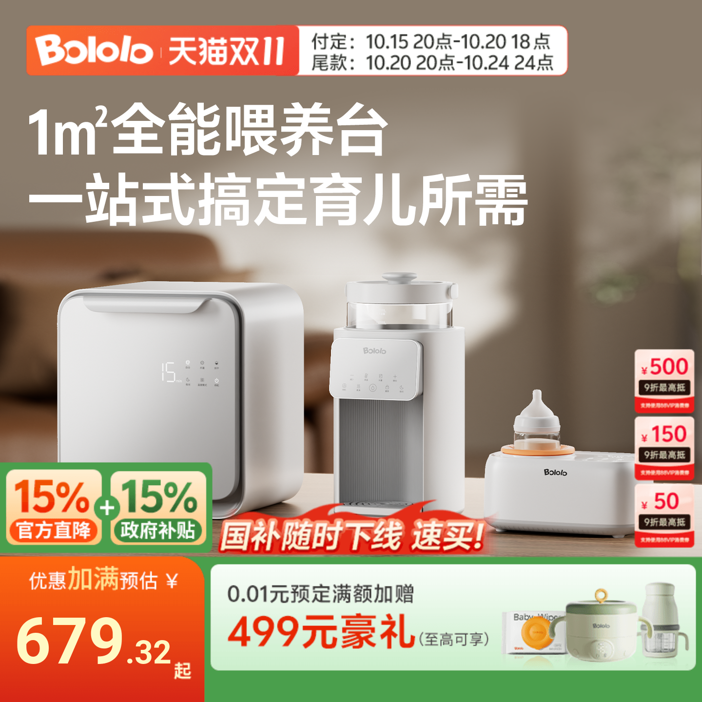 波咯咯消毒泡奶摇奶三合一喂养台