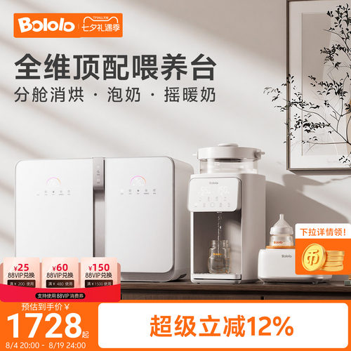 波咯咯紫外消毒智能泡奶无水暖奶