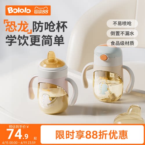 波咯咯专利防呛小月龄学饮杯