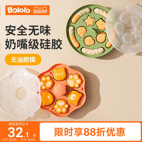 宝宝辅食模具波咯咯硅胶