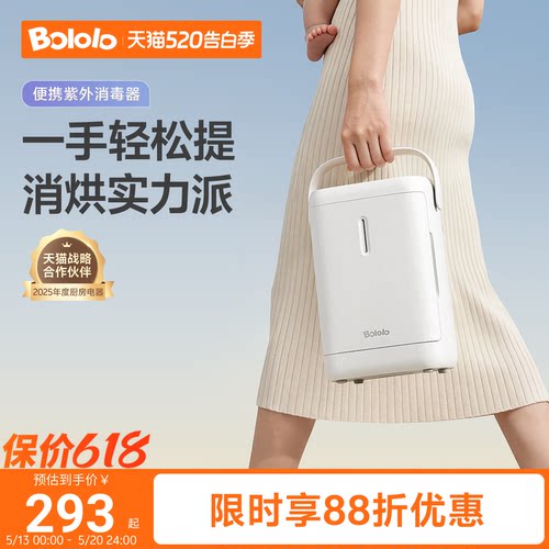 【政府补贴】波咯咯便携式消毒器
