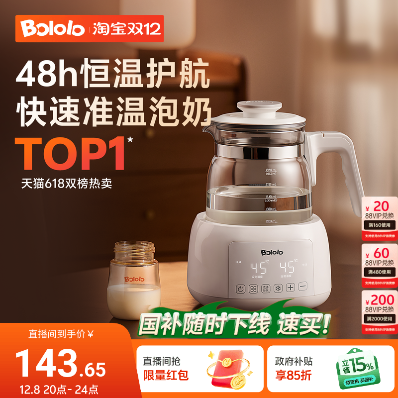 波咯咯智能恒温电热水壶调奶器