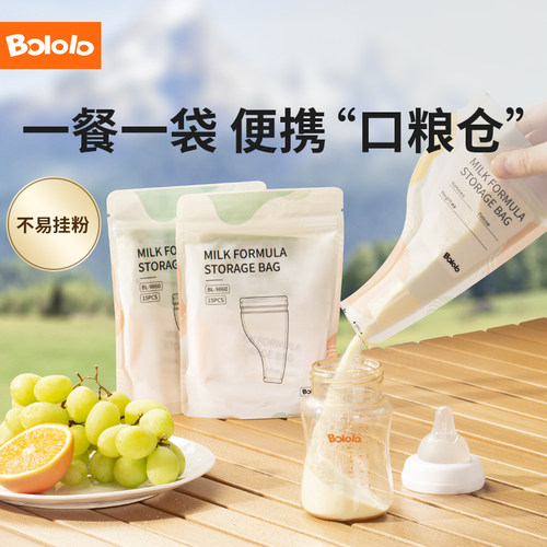 波咯咯奶粉袋便携一次性外出分装奶袋宝宝抗菌储存15片装（U先1）