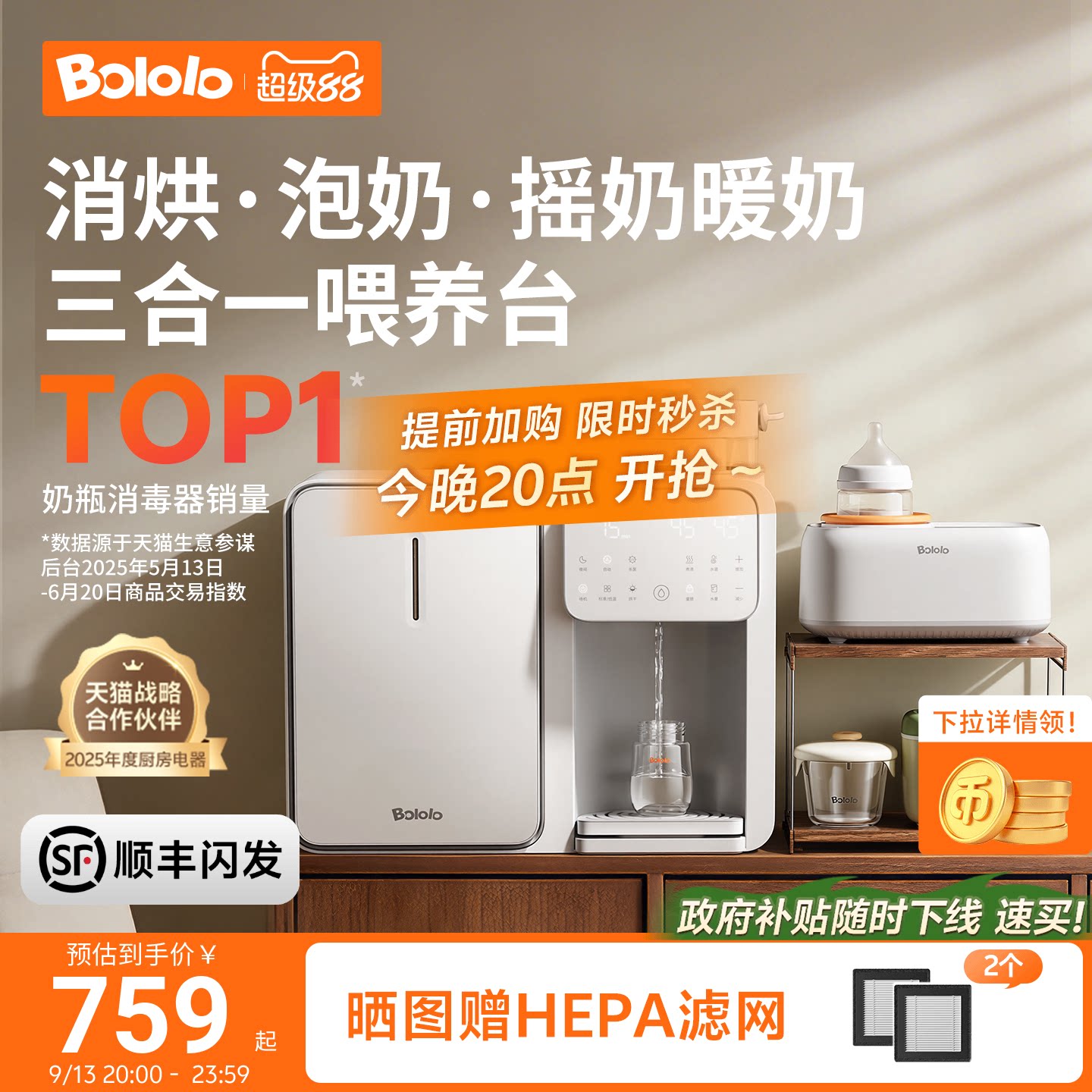 波咯咯消毒泡奶摇奶三合一喂养台图片