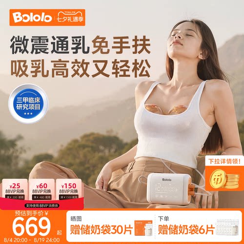 微震通乳 解放双手