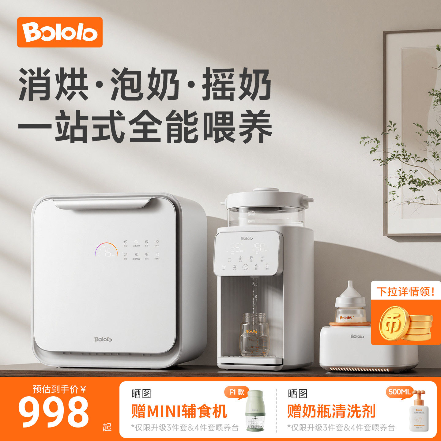 波咯咯三合一喂养台婴儿专用奶瓶消毒柜恒温水壶泡奶机摇奶器