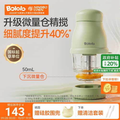 波咯咯辅食机微量辅食细腻研磨
