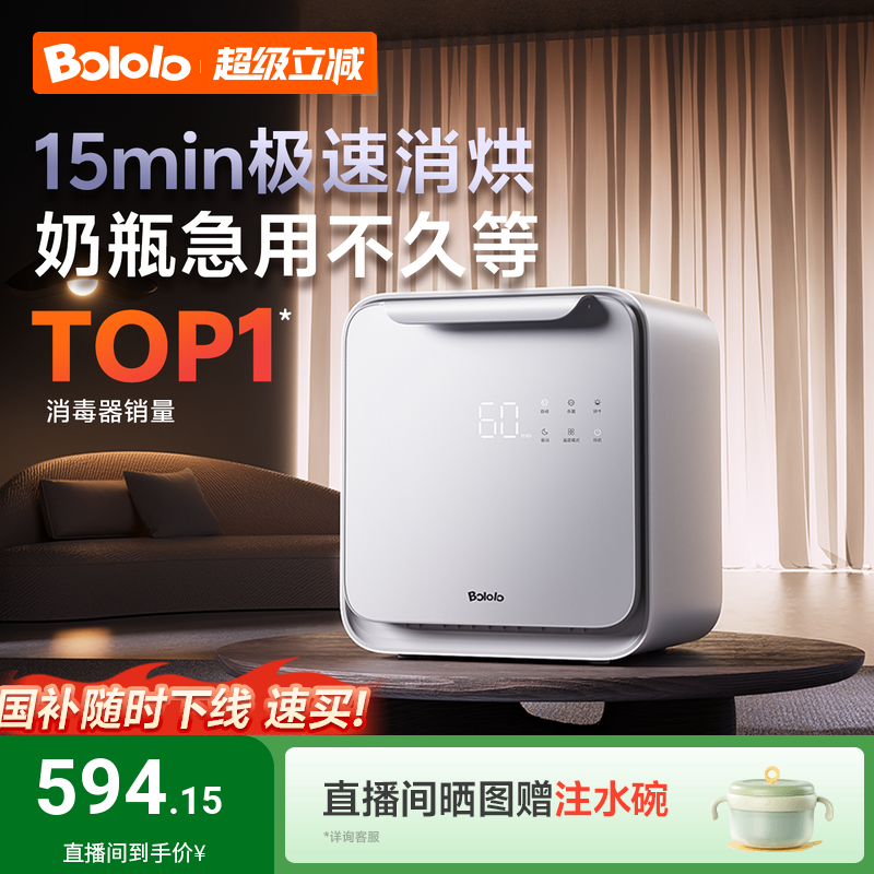 波咯咯消毒柜15min极速消烘