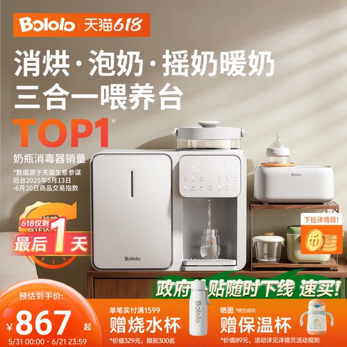 波咯咯消毒泡奶摇奶三合一喂养台