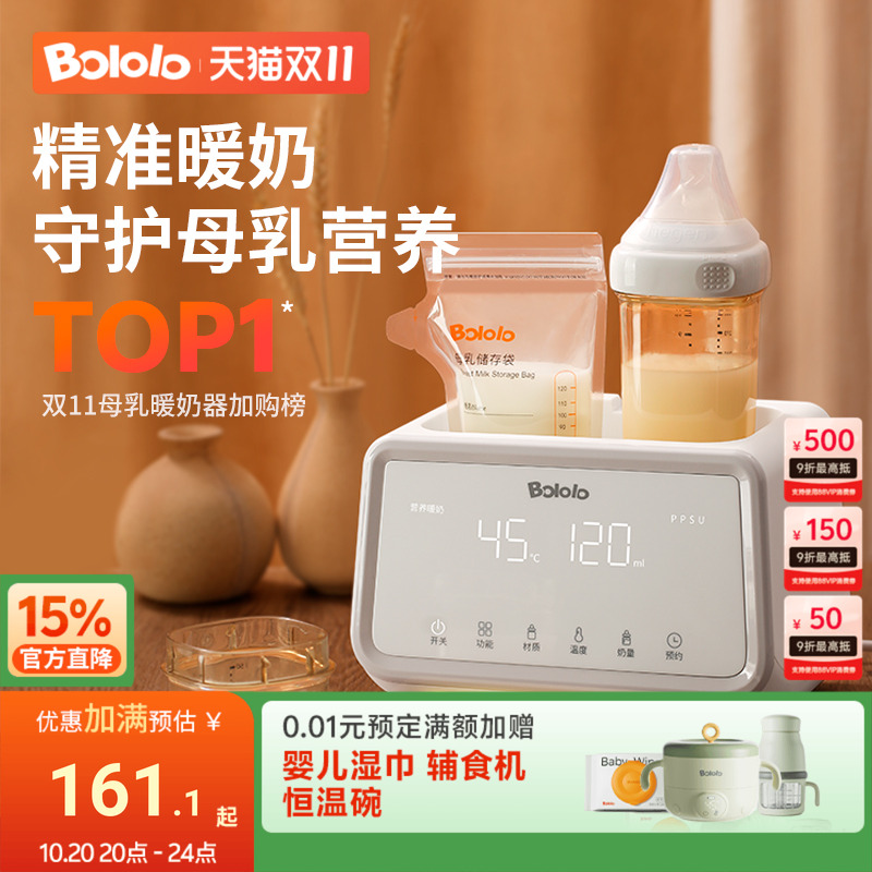 波咯咯温奶器二合一加热解冻母乳