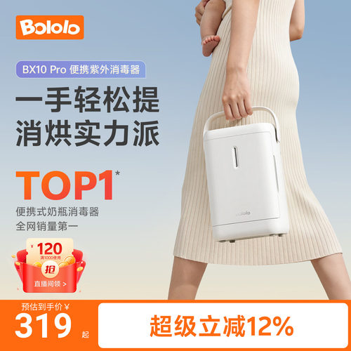 波咯咯便携式消毒器轻音速烘