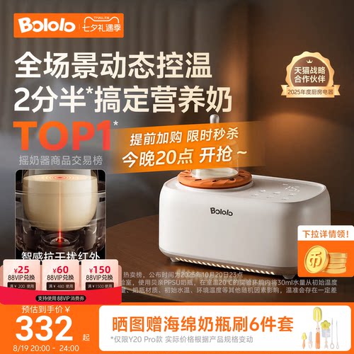 波咯咯摇奶器暖奶保温多合1静音