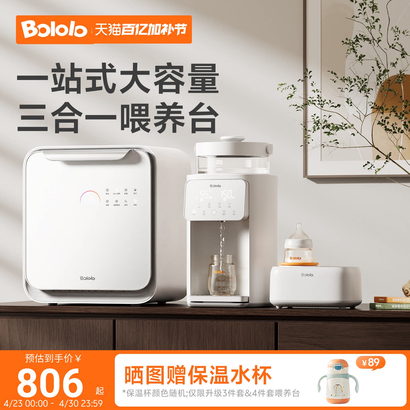 波咯咯三合一喂养台婴儿专用奶瓶消毒柜恒温水壶泡奶机摇奶器