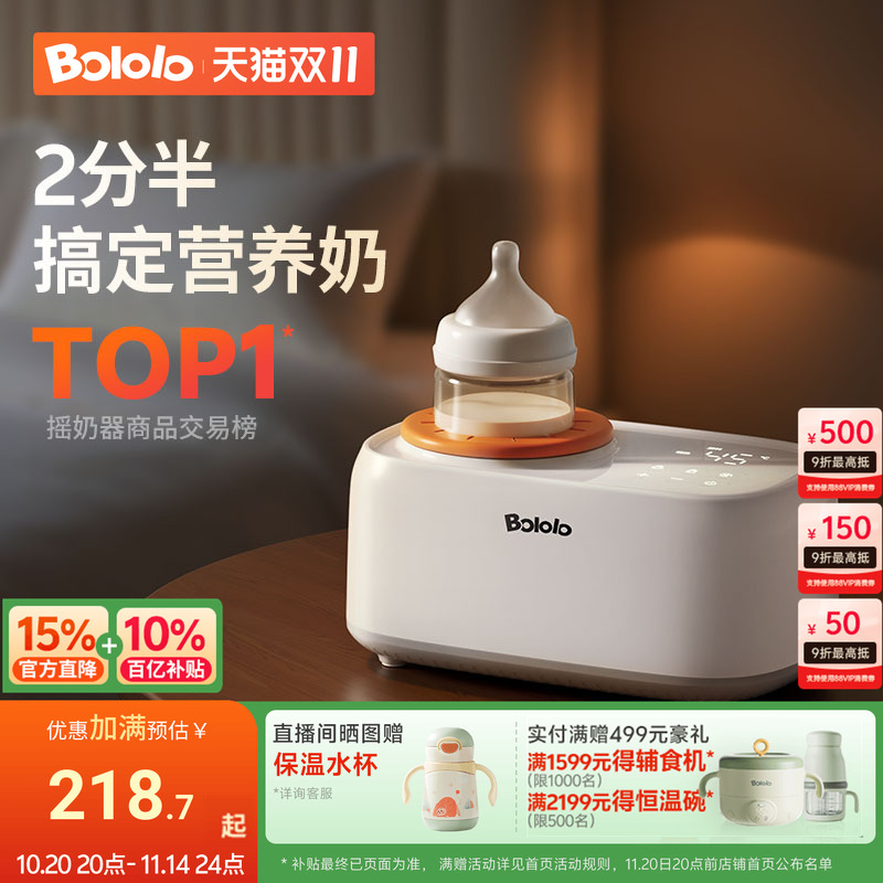 波咯咯摇奶器暖奶保温多合1静音