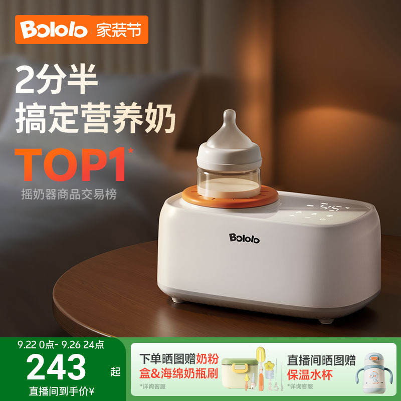 波咯咯摇奶器暖奶保温多合1静音