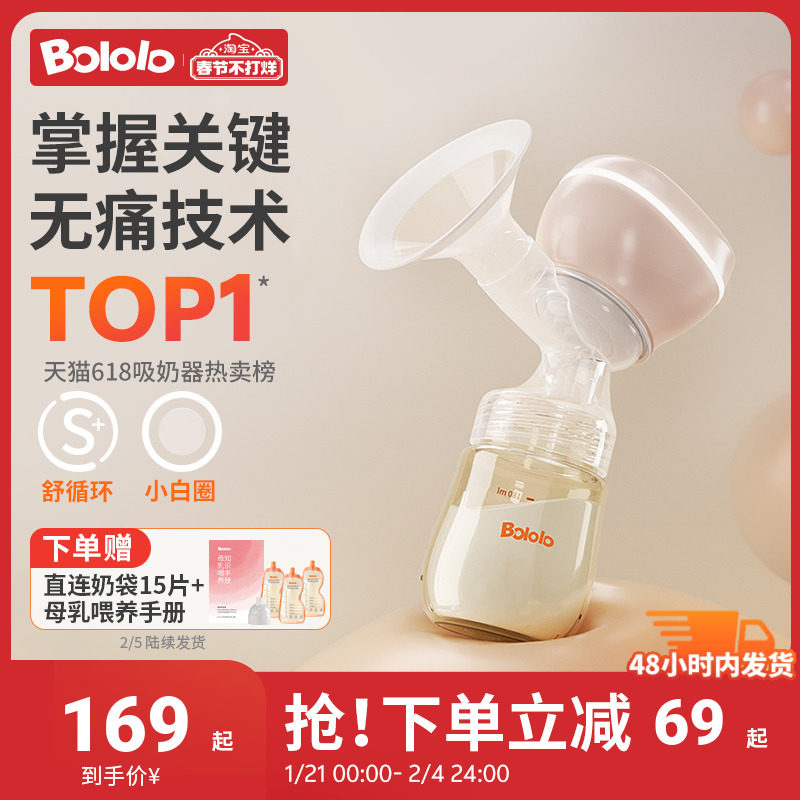 波咯咯电动吸奶器母乳全自动智能按摩无线便携一体式静音挤奶单边