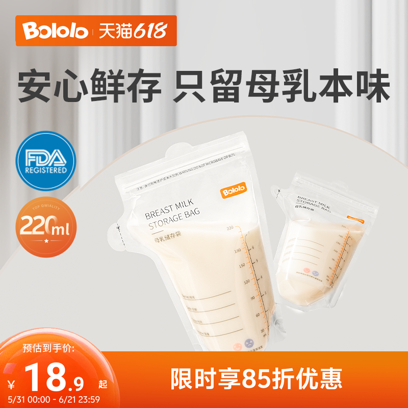 波咯咯储奶袋母乳保鲜袋冷藏人奶冷冻储存奶袋一次性储存袋220ml