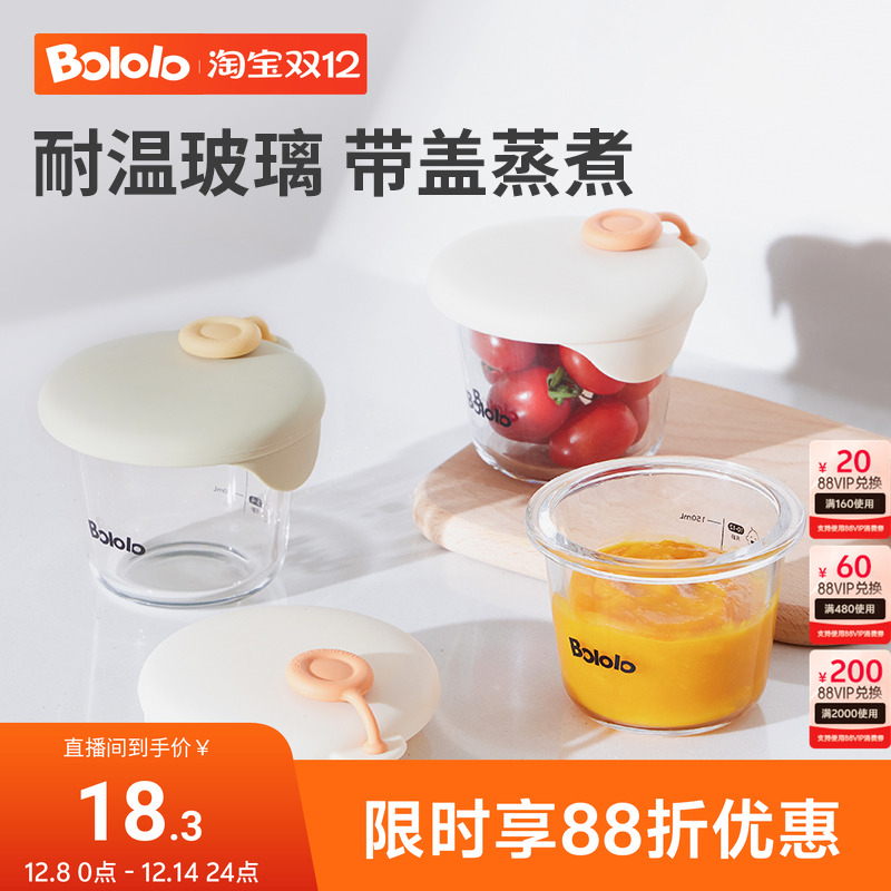 波咯咯玻璃辅食杯蒸蛋保鲜