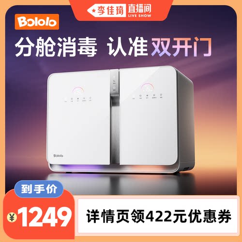 【李佳琦直播间】波咯咯双开门双舱奶瓶消毒柜婴儿专用