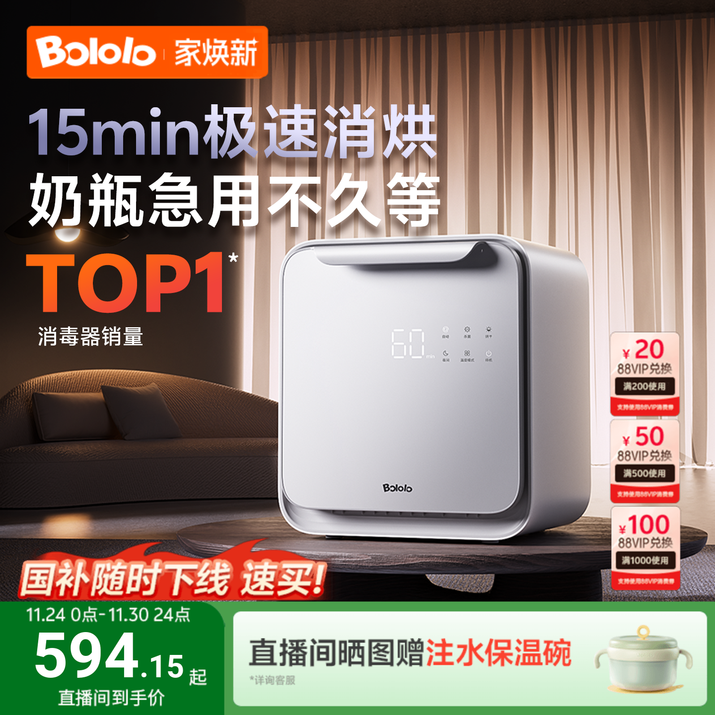 波咯咯消毒柜15min极速消烘