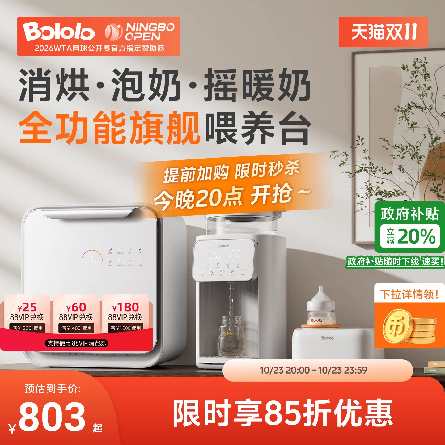 波咯咯三合一喂养台婴儿专用奶瓶消毒柜恒温水壶泡奶机摇奶器