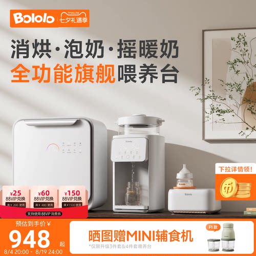 波咯咯消毒泡奶摇奶三合一喂养台