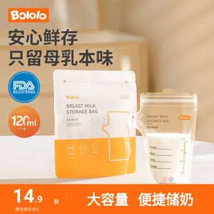 波咯咯储奶袋母乳保鲜袋冷藏存奶袋人奶储存袋冷冻储存奶袋120ml