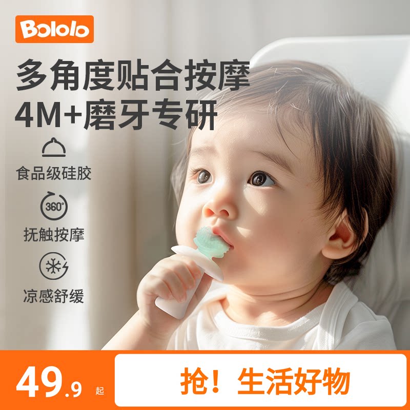 【淘金币抵扣】波咯咯婴儿牙胶宝宝磨牙棒小月龄防吃手咬胶4个月