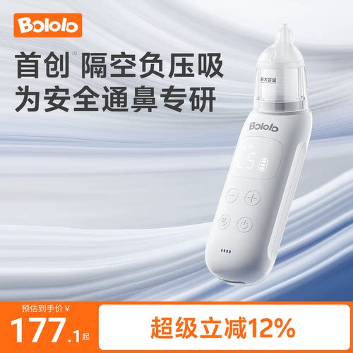 波咯咯电动吸鼻器婴幼儿静音通鼻