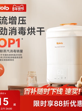 波咯咯奶瓶消毒柜婴儿宝宝专用蒸汽消毒器带烘干二合一体机消毒锅