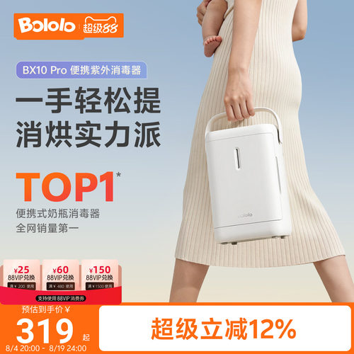 【政府补贴】波咯咯便携式消毒器